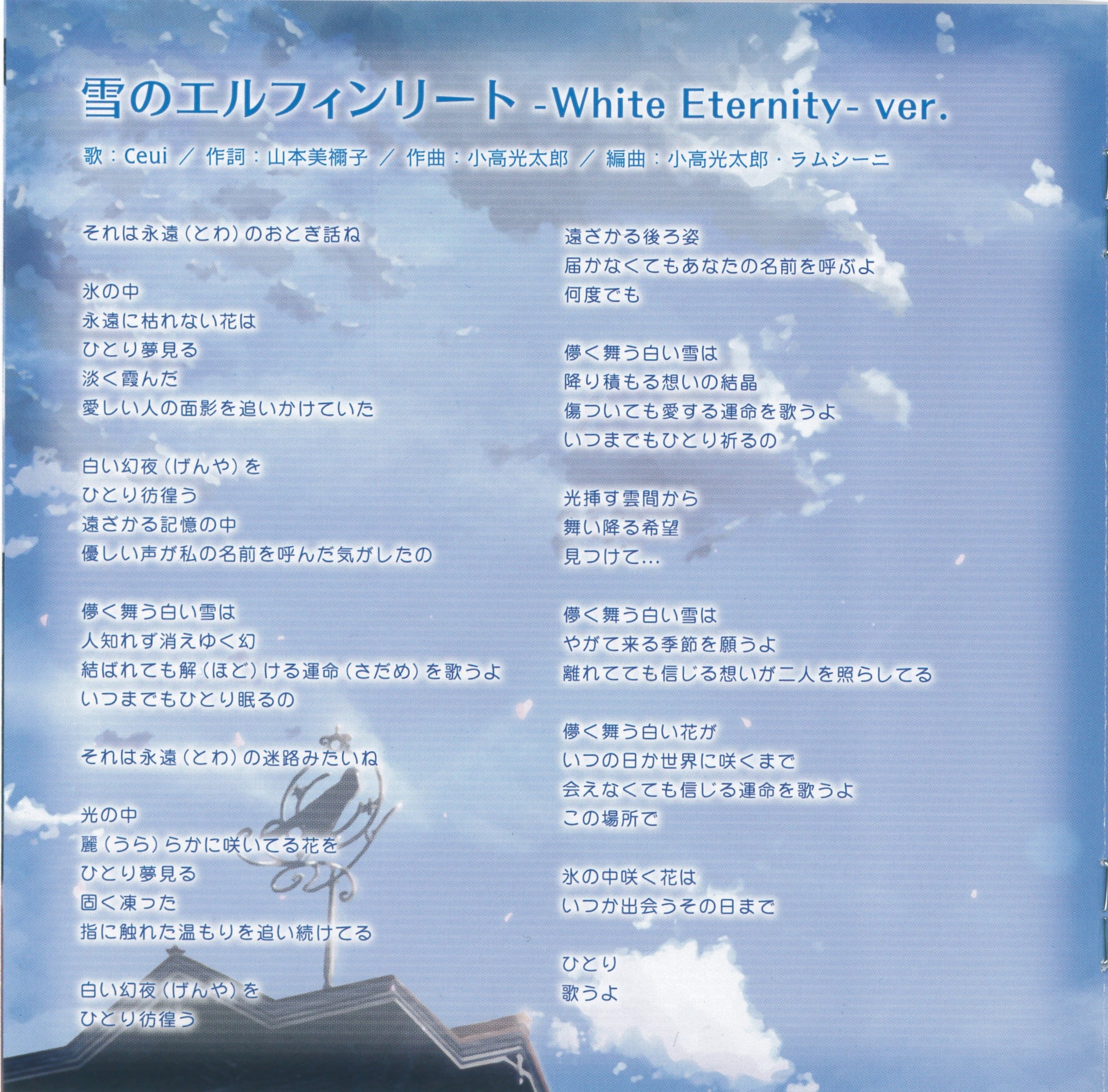 WHITE MEMORIES -White Eternity of AstralAir Finale ORIGINAL